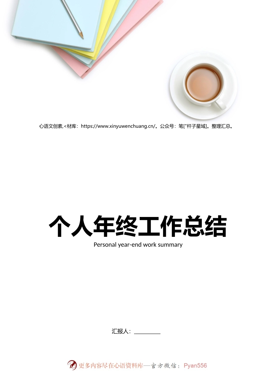学校个人年终总结.docx_第1页