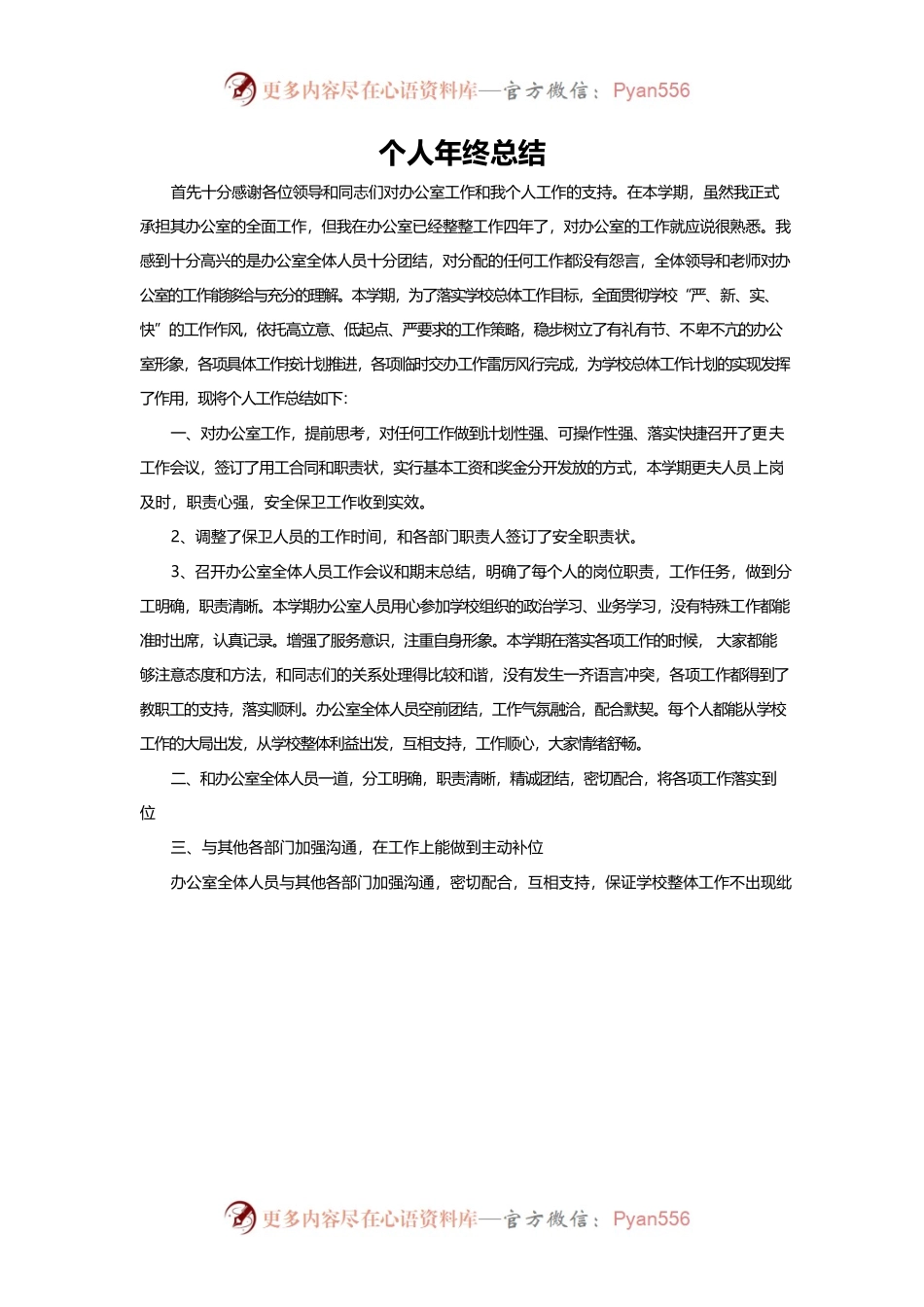 学校个人年终总结.docx_第2页