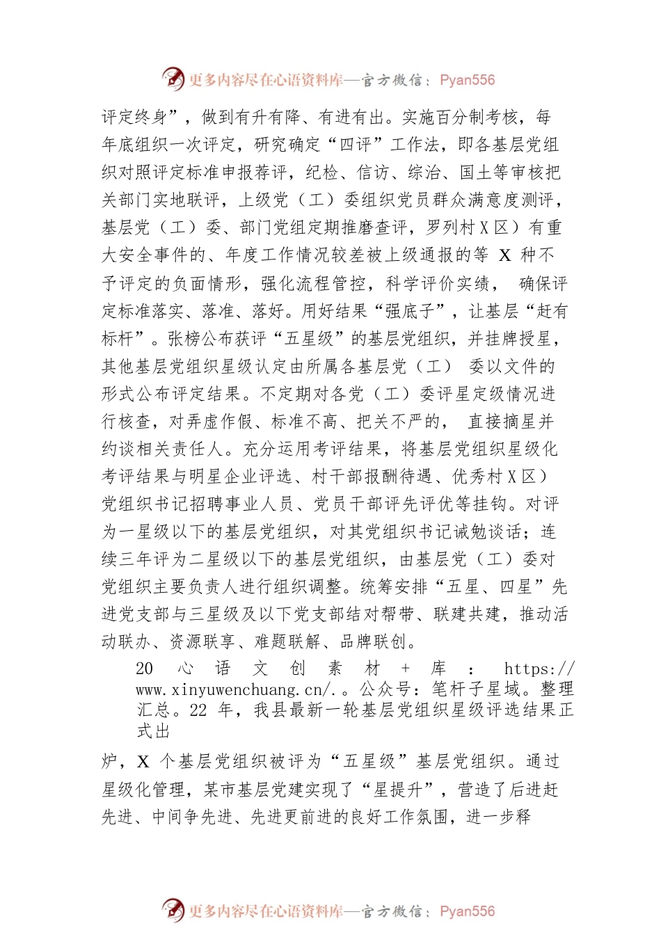 基层党组织星级化考评工作总结汇报.docx_第2页