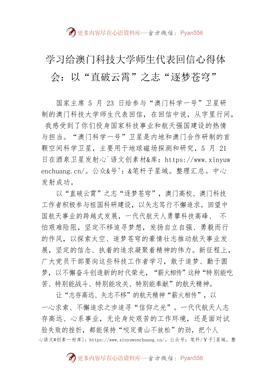 学习给澳门科技大学师生代表回信心得体会：以“直破云霄”之志“逐梦苍穹”.docx_第1页