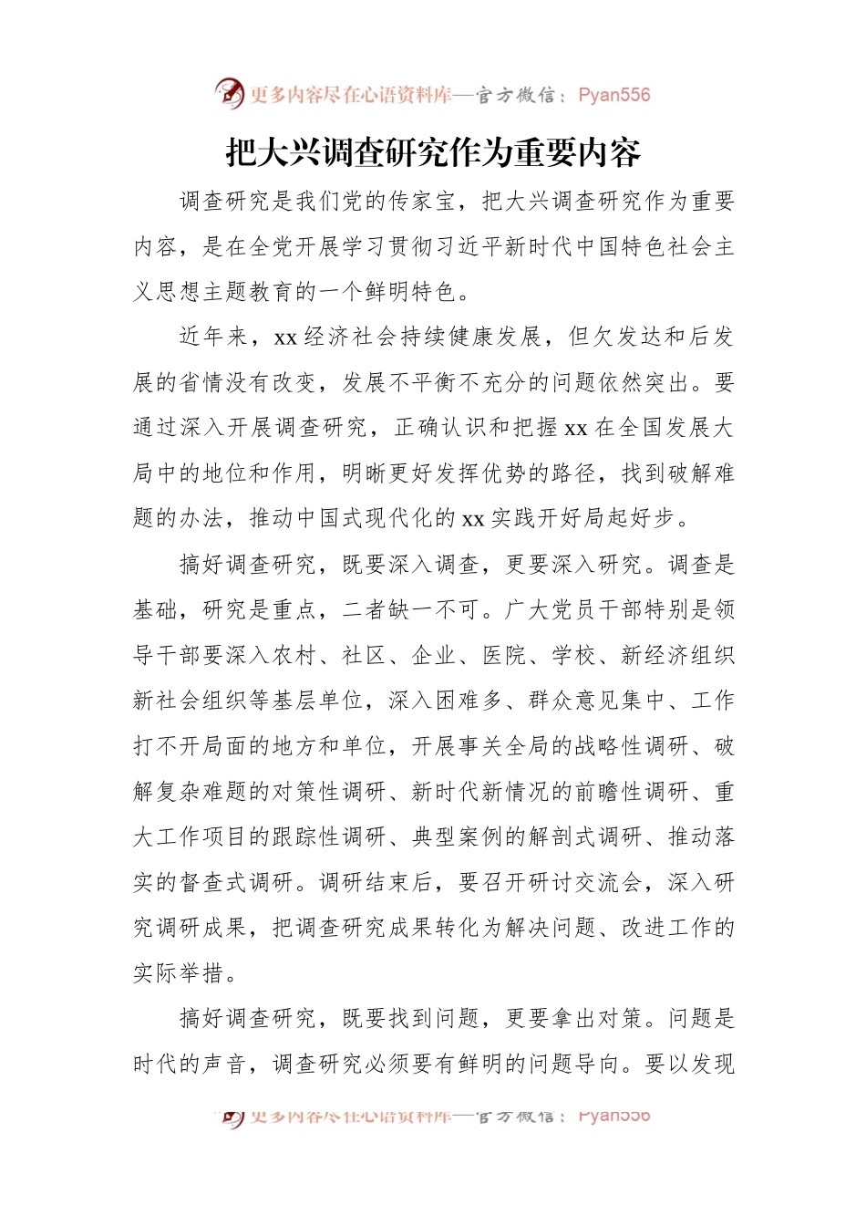 学习贯彻党内主题教育研讨发言材料汇编（11篇）（二）.docx_第2页
