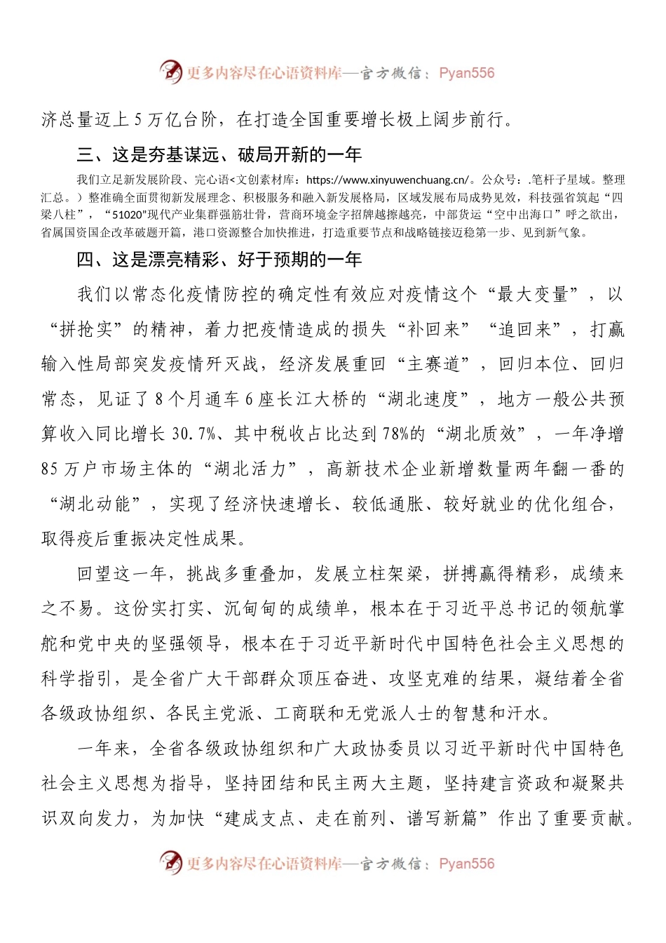 在省政协十二届五次会议开幕会上的讲话.docx_第2页