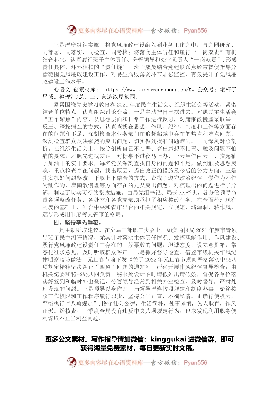 市X局机关党组2022年第一季度党风廉政建设和反腐败工作报告.docx_第2页