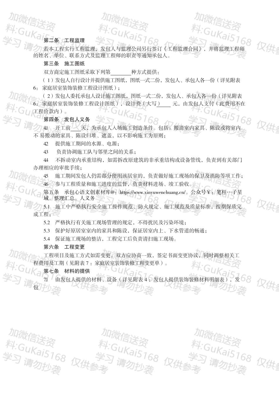 家庭居室装饰装修工程施工合同.docx_第2页