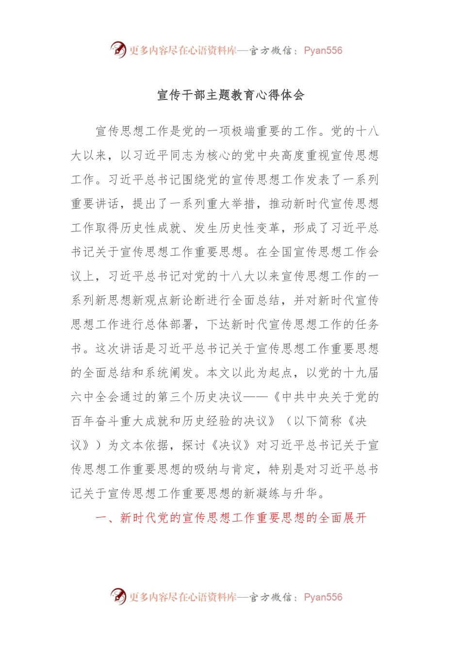 宣传干部主题教育心得体会.docx_第1页