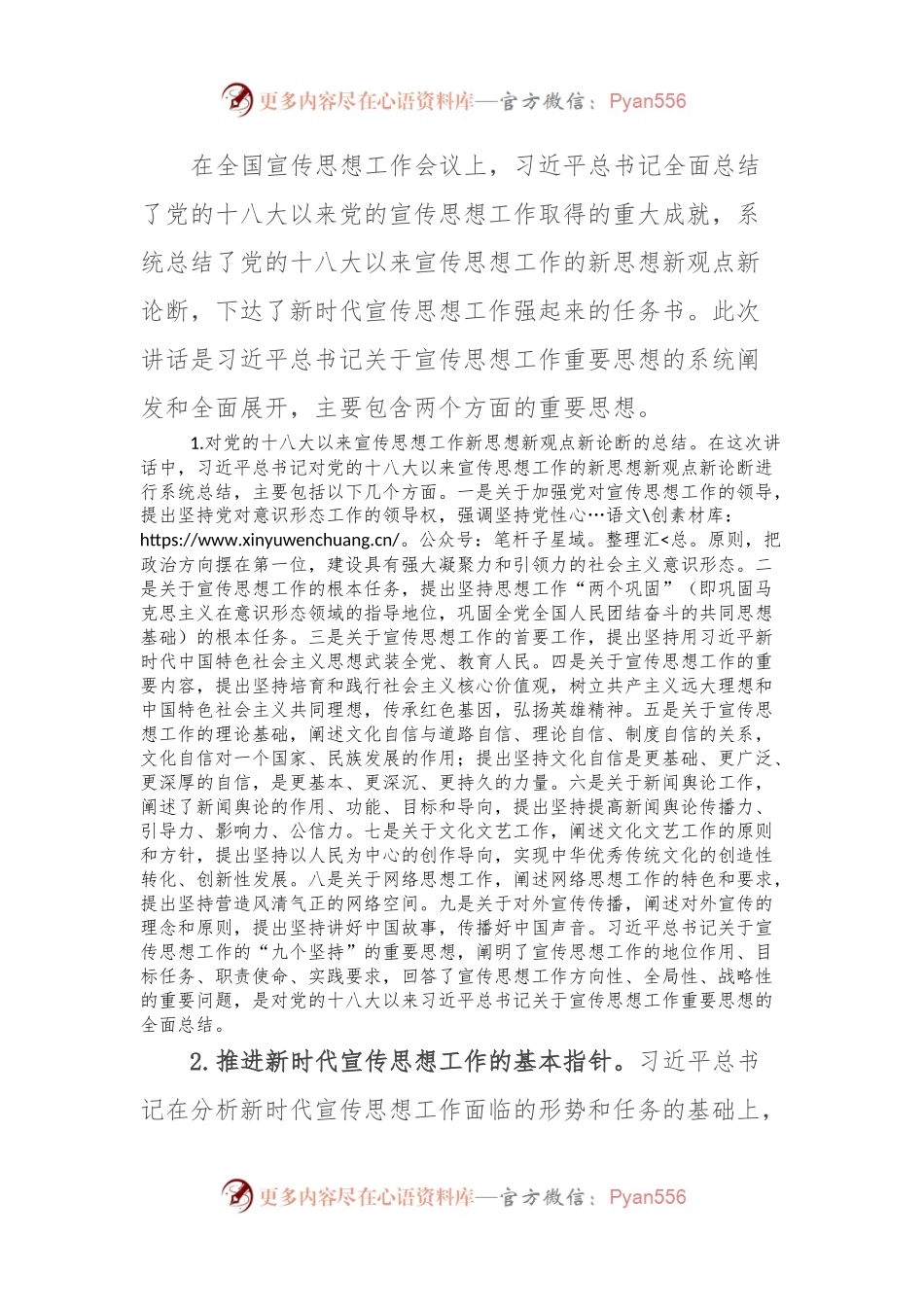 宣传干部主题教育心得体会.docx_第2页