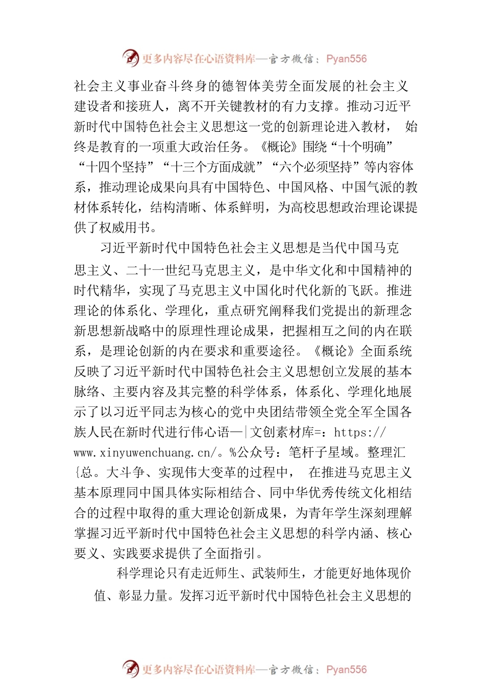 学好讲好《习近平新时代中国特色社会主义思想概论》 用新时代党的创新理论铸魂育人.docx_第2页
