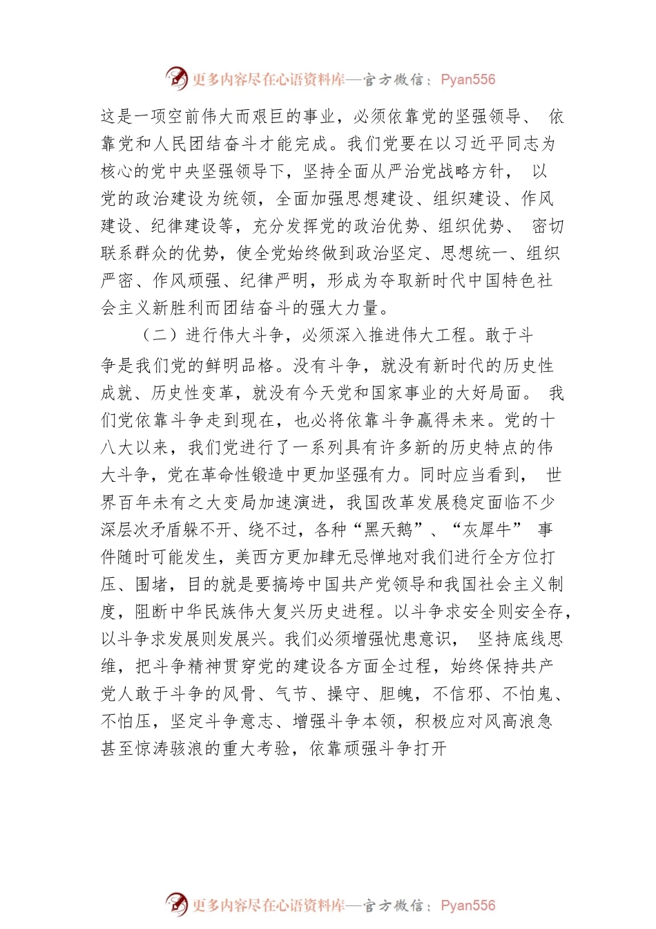姜信治：深入推进新时代党的建设新的伟大工程.docx_第2页