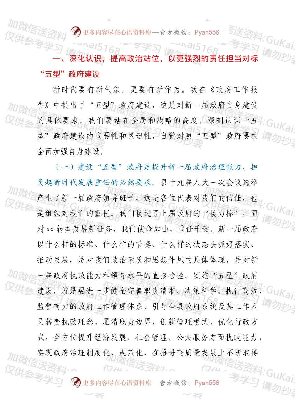 在第一次县政府全体（扩大）会议上的讲话.docx_第2页