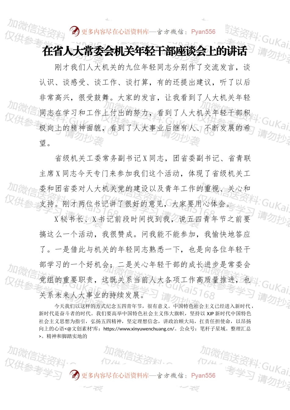 在省人大常委会机关年轻干部座谈会上的讲话.docx_第1页