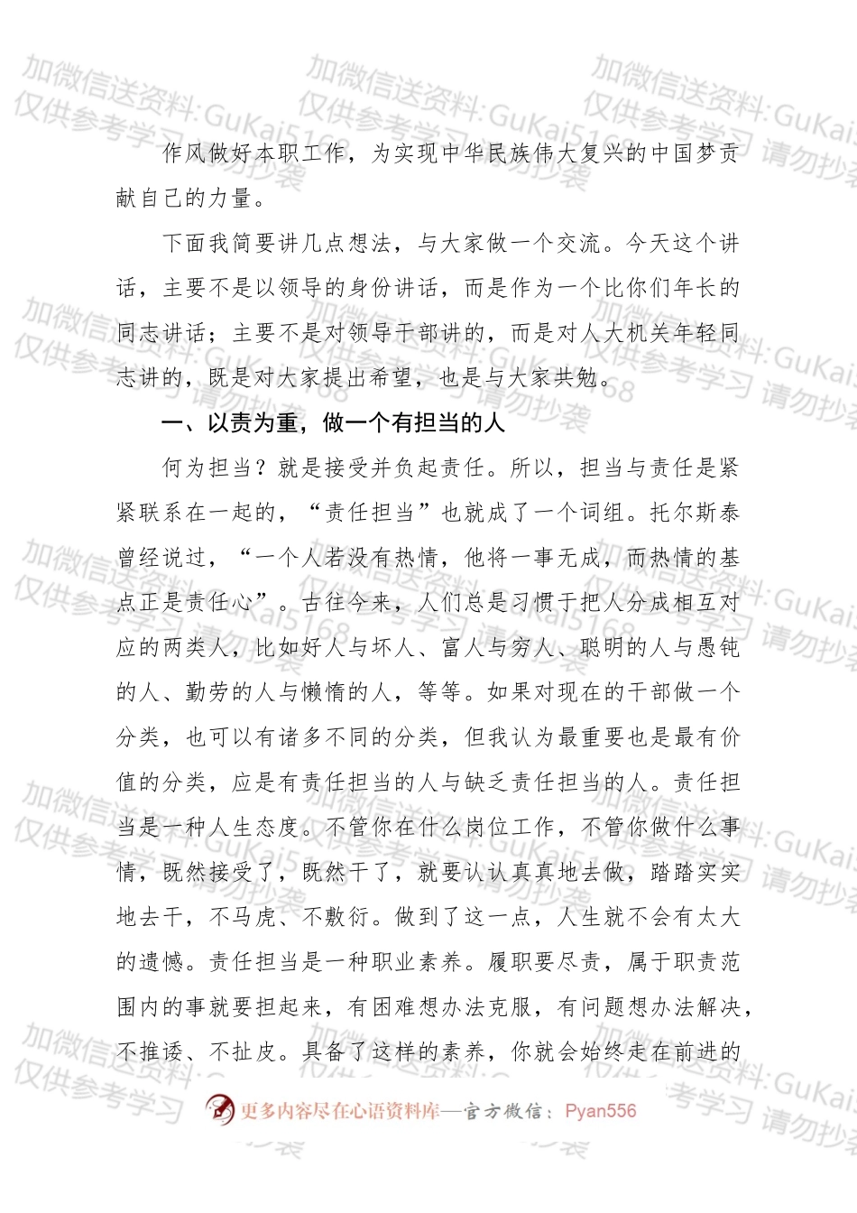 在省人大常委会机关年轻干部座谈会上的讲话.docx_第2页