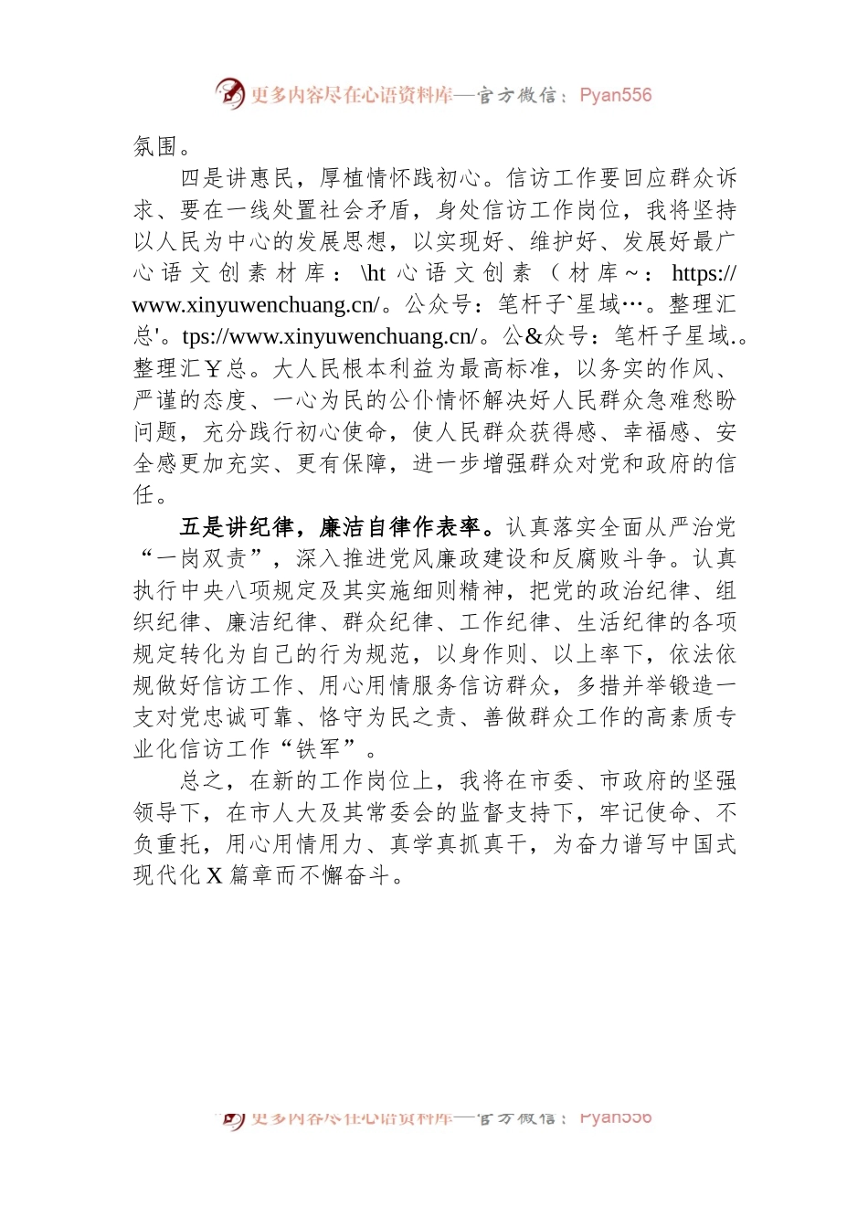 市信访局局长任职表态发言.docx_第2页