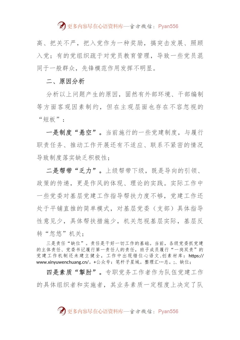 基层党建工作专题调研报告.docx_第2页