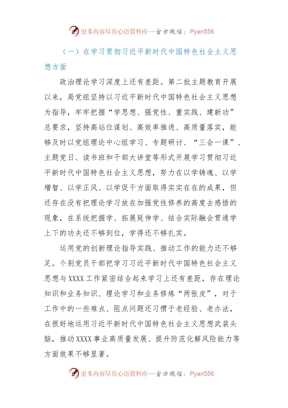 学习贯彻2023年主题教育专题民主生活会领导班子对照检查材料.docx_第2页
