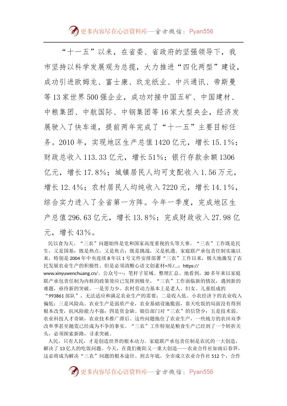 在第四届“湖湘三农论坛”开幕式上的致辞.docx_第2页