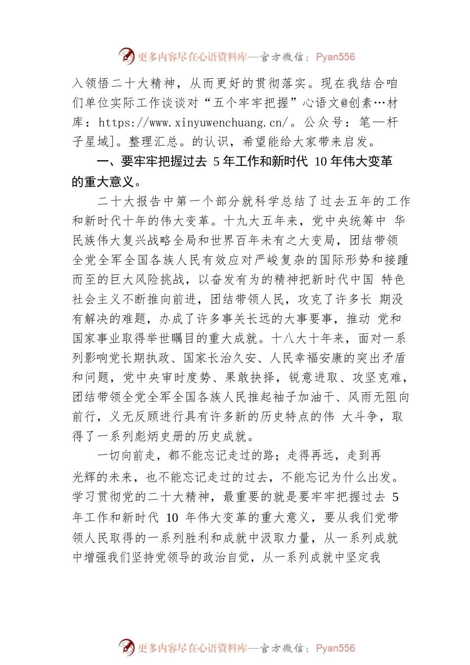 学习贯彻党的二十大报告精神专题指导：从“五个牢牢把握”着手，深入学习贯彻大会精神.docx_第2页