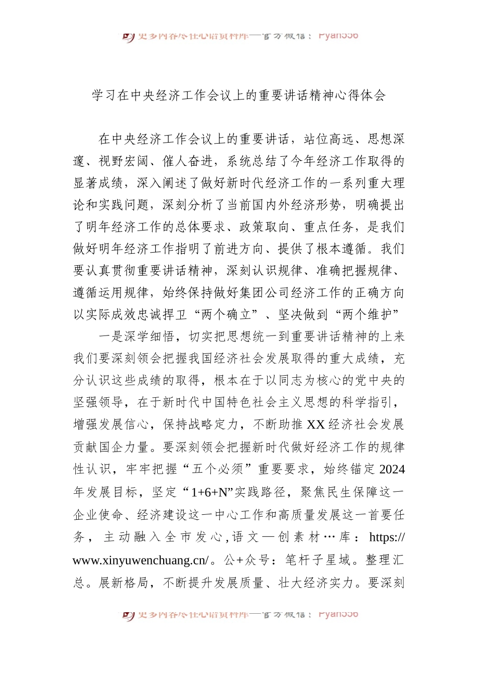 学习习近平总书记在中央经济工作会议上的重要讲话精神心得体会.docx_第1页