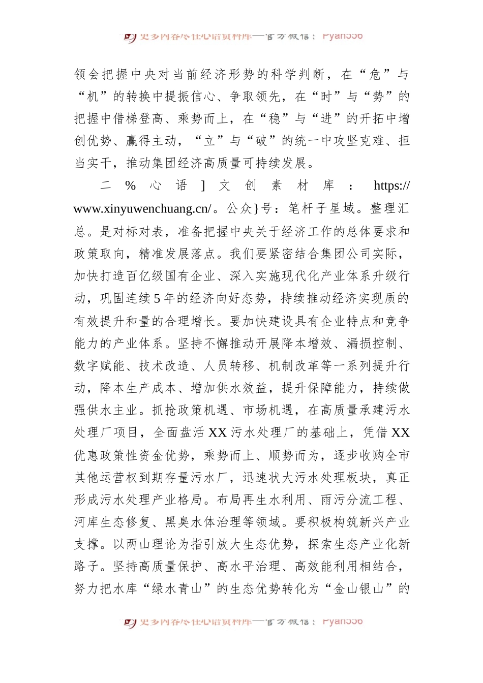学习习近平总书记在中央经济工作会议上的重要讲话精神心得体会.docx_第2页