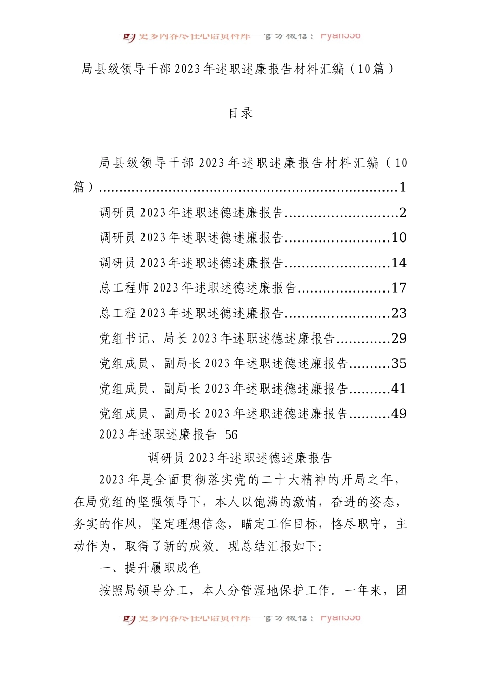 局县级领导干部2023年述职述廉报告材料汇编（10篇）.docx_第1页