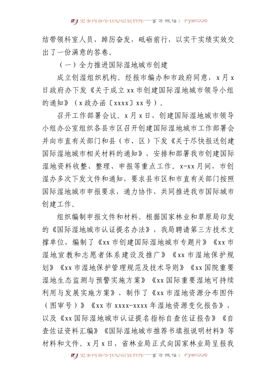 局县级领导干部2023年述职述廉报告材料汇编（10篇）.docx_第2页