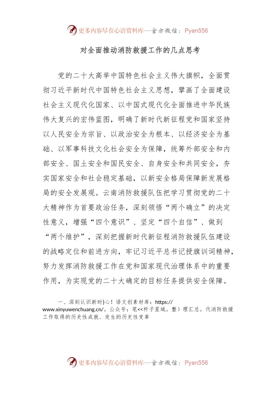 对全面推动消防救援工作的几点思考.docx_第1页