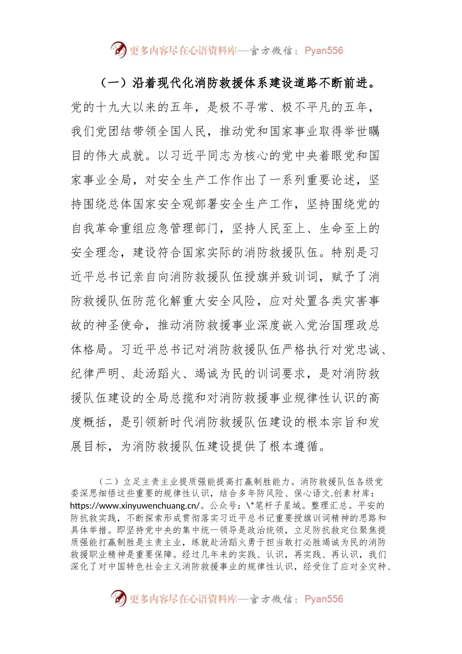 对全面推动消防救援工作的几点思考.docx_第2页