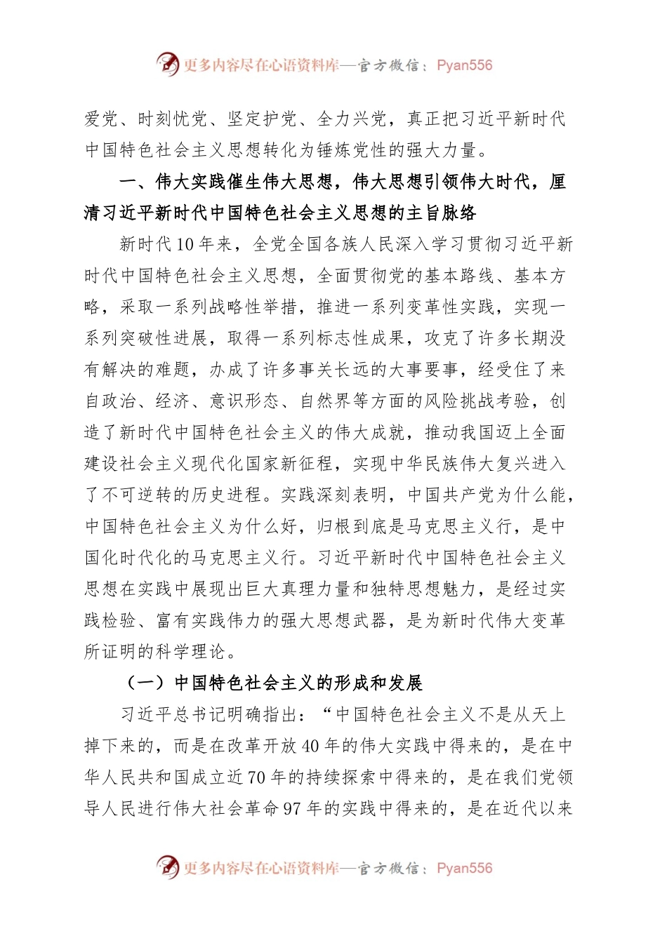 学习贯彻习近平新时代中国特色社会主义思想主题教育党课讲稿范文.docx_第2页