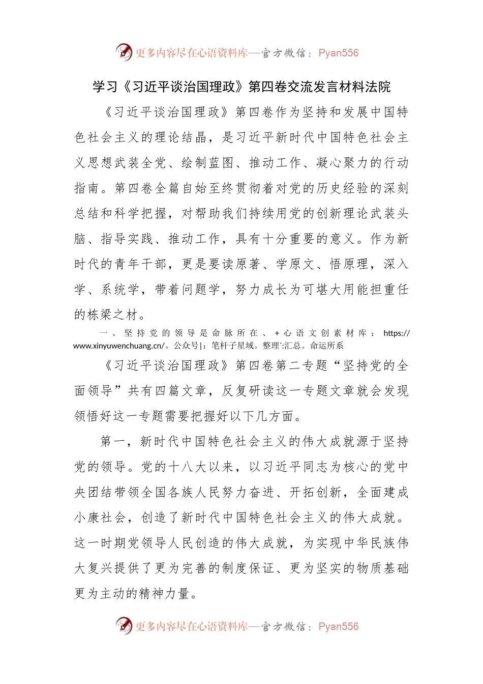 学习谈治国理政第四卷交流发言材料法院.docx_第1页