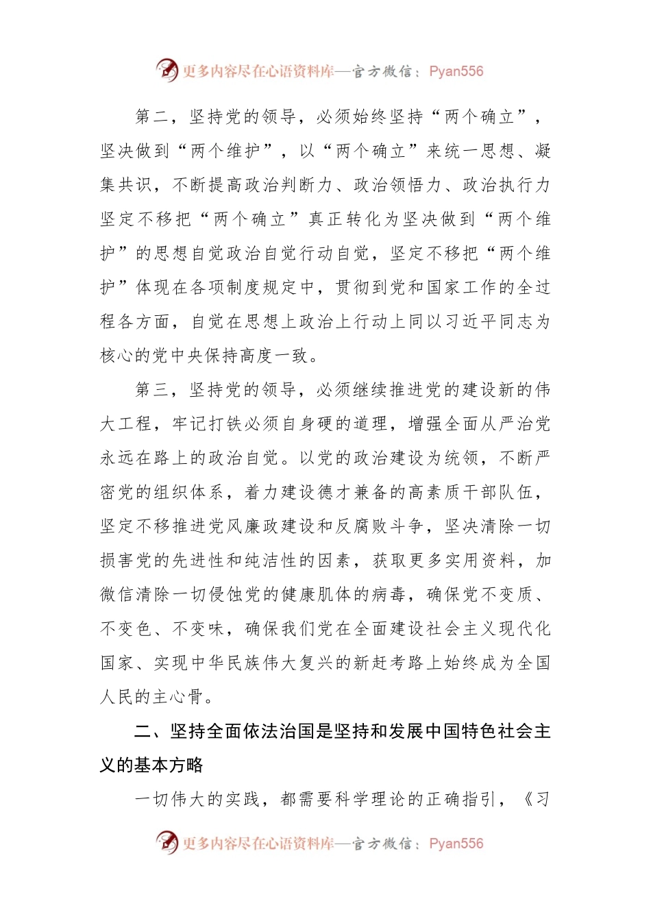 学习谈治国理政第四卷交流发言材料法院.docx_第2页