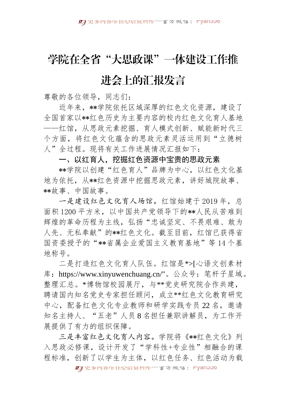 学院在全省“大思政课”一体建设工作推进会上的汇报发言.docx_第1页