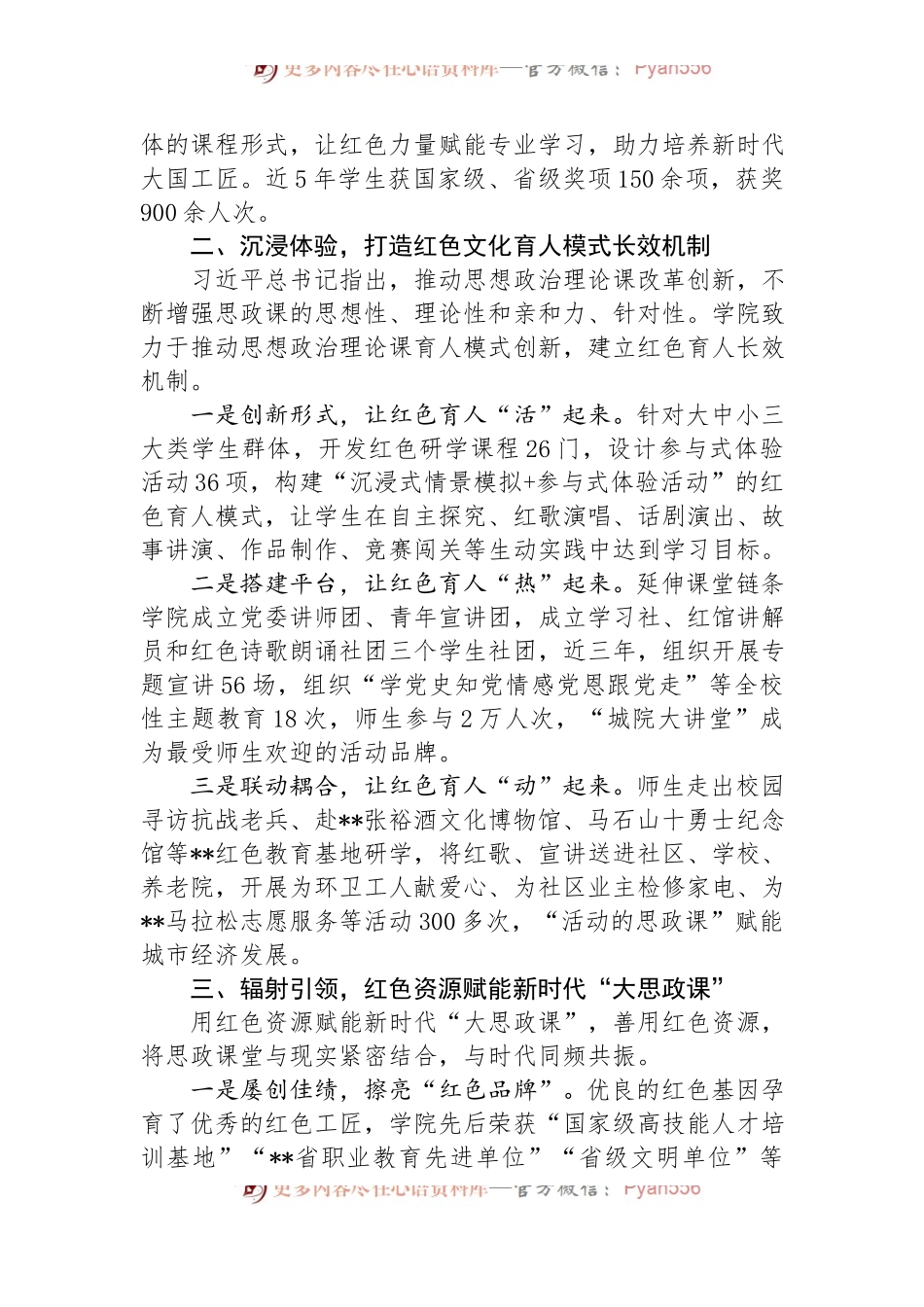 学院在全省“大思政课”一体建设工作推进会上的汇报发言.docx_第2页