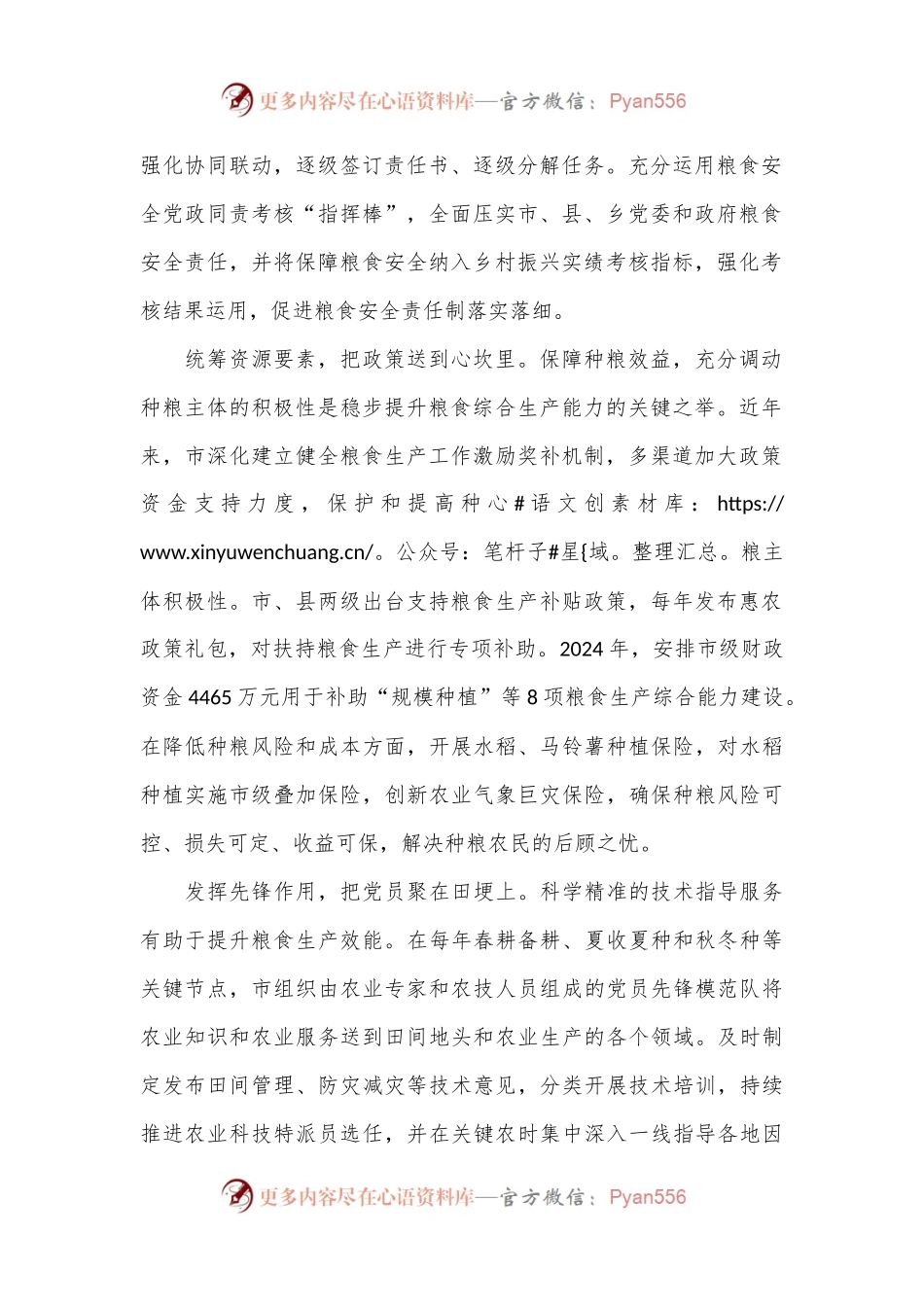 市农业农村局党组交流发言：党建引领全方位夯实粮食安全根基.docx_第2页