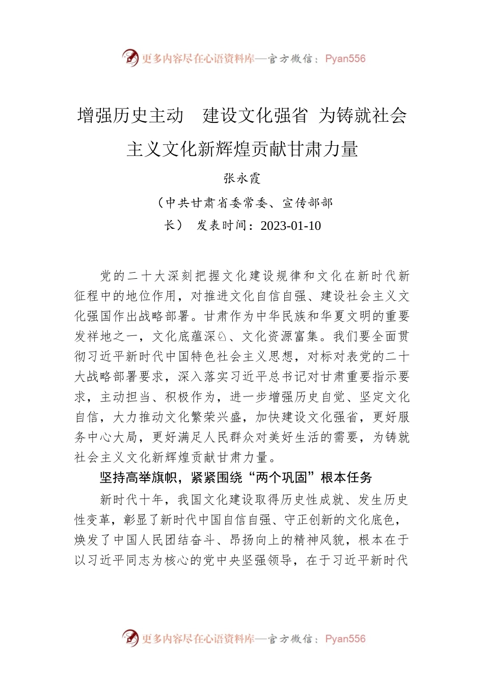 增强历史主动　建设文化强省 为铸就社会主义文化新辉煌贡献甘肃力量.docx_第1页
