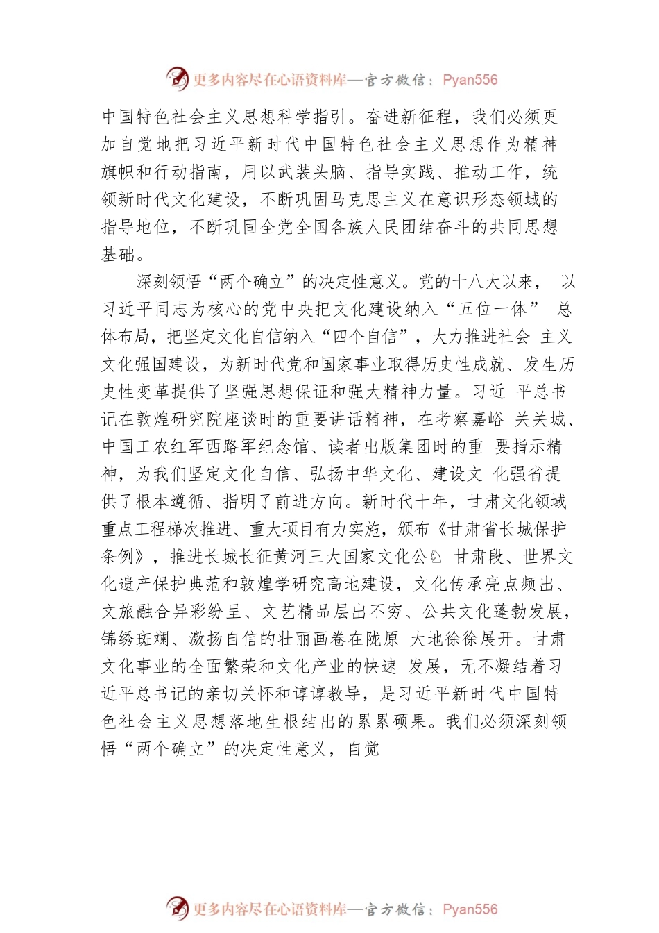 增强历史主动　建设文化强省 为铸就社会主义文化新辉煌贡献甘肃力量.docx_第2页