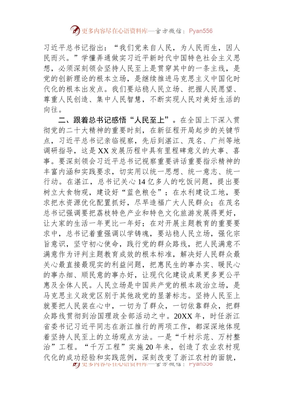 在理论学习中心组坚持人民至上专题研讨交流会上的发言.docx_第2页