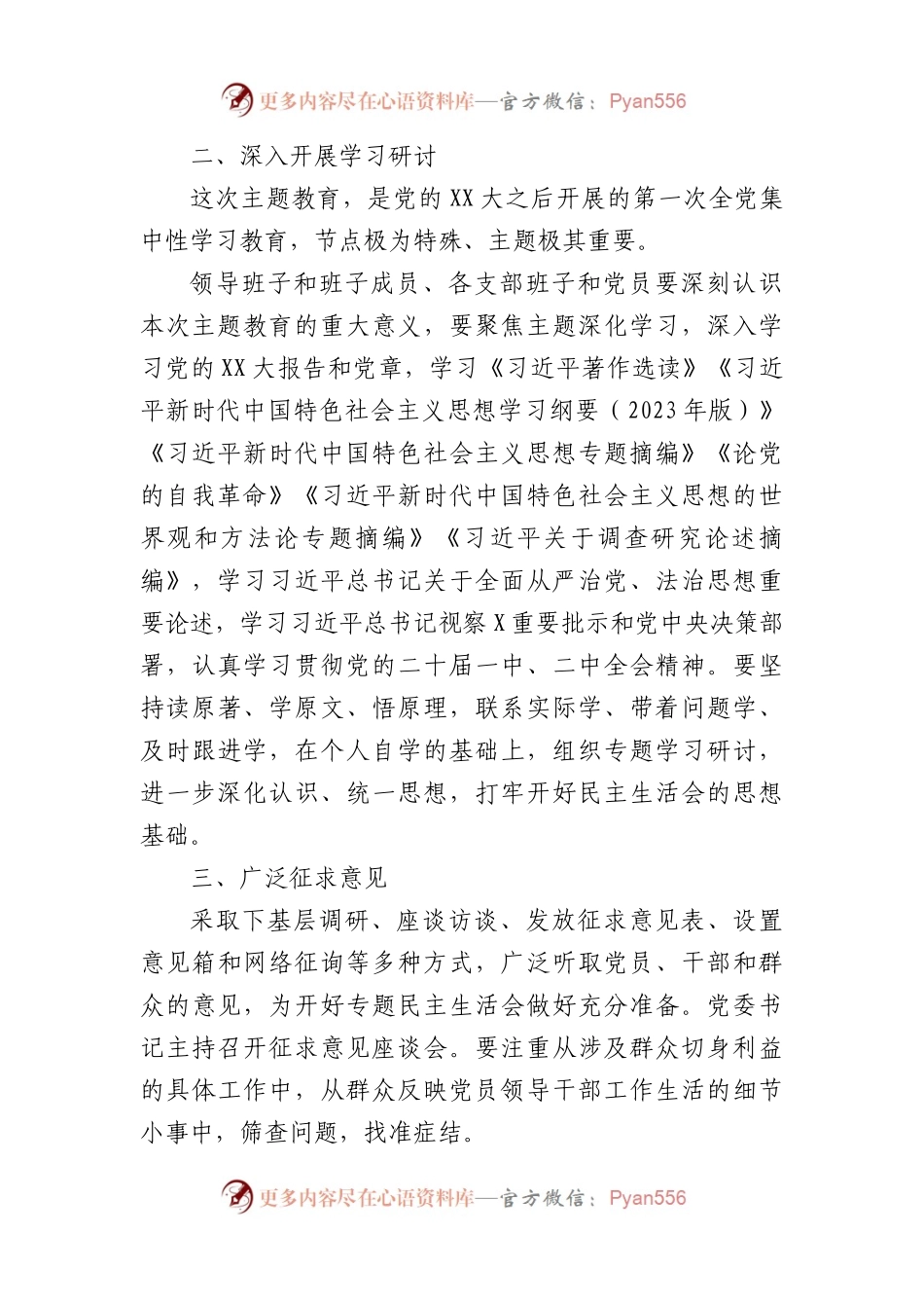 学习贯彻2023年XX教育专题民主生活会方案.docx_第2页