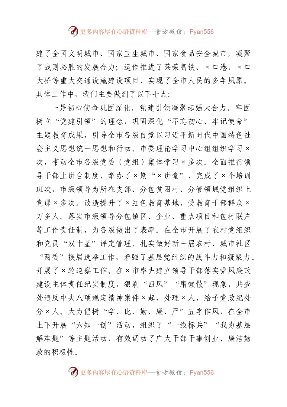 市2021年老干部情况通报会上的讲话.docx_第2页