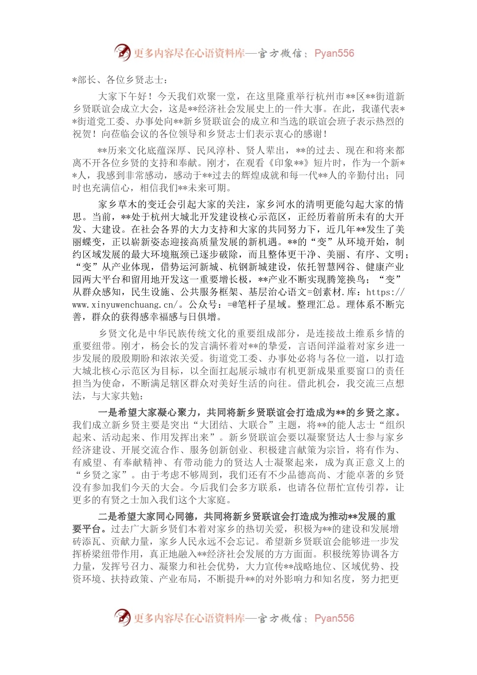 在街道新乡贤联谊会成立大会上的讲话.docx_第1页