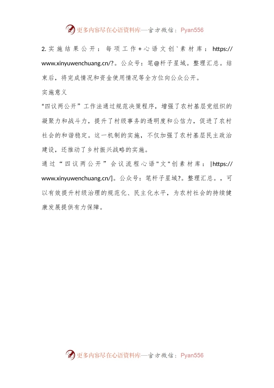 基层党支部“四仪两公开”会议流程.docx_第2页