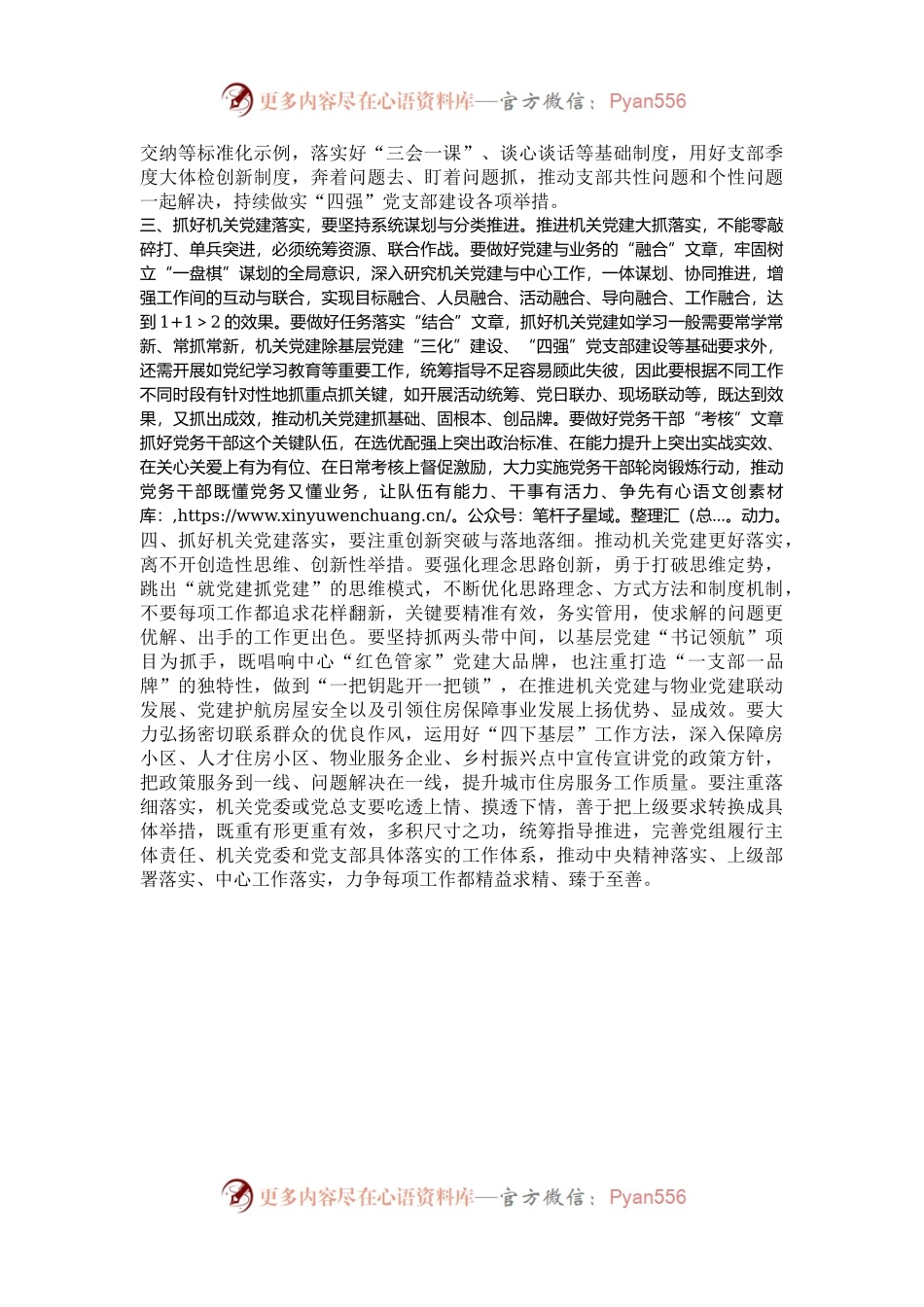 在理论学习中心组以高质量机关党建引领高质量工作落实专题研讨会上的交流发言.docx_第2页