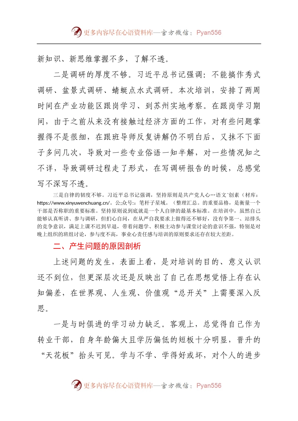 处级干部参加2021年党校中青班培训个人党性分析材料）　..docx_第2页