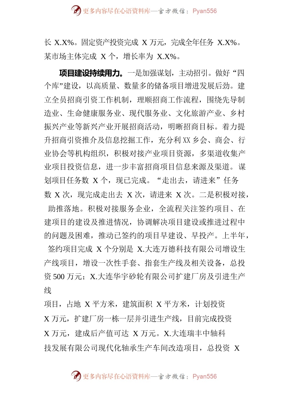 太阳街道2023年上半年工作总结和下半年工作打算.docx_第2页