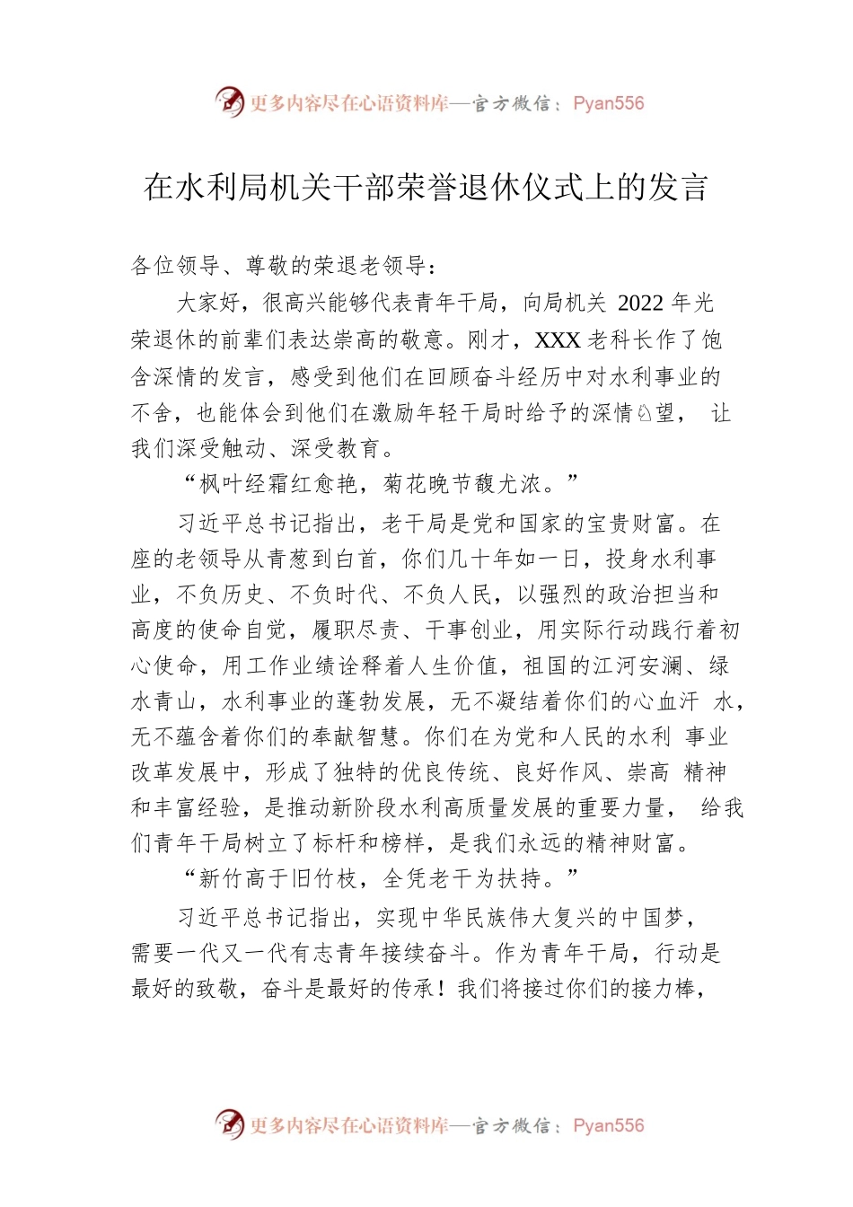 在水利局机关干部荣誉退休仪式上的发言.docx_第1页