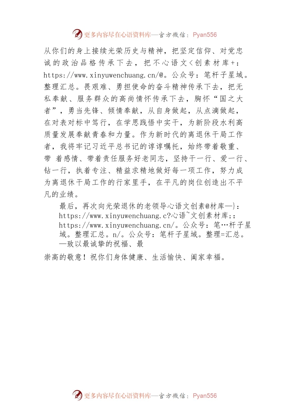 在水利局机关干部荣誉退休仪式上的发言.docx_第2页