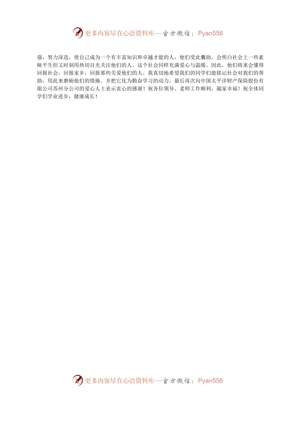 在结对帮扶爱心助学捐赠仪式上的讲话.docx_第2页