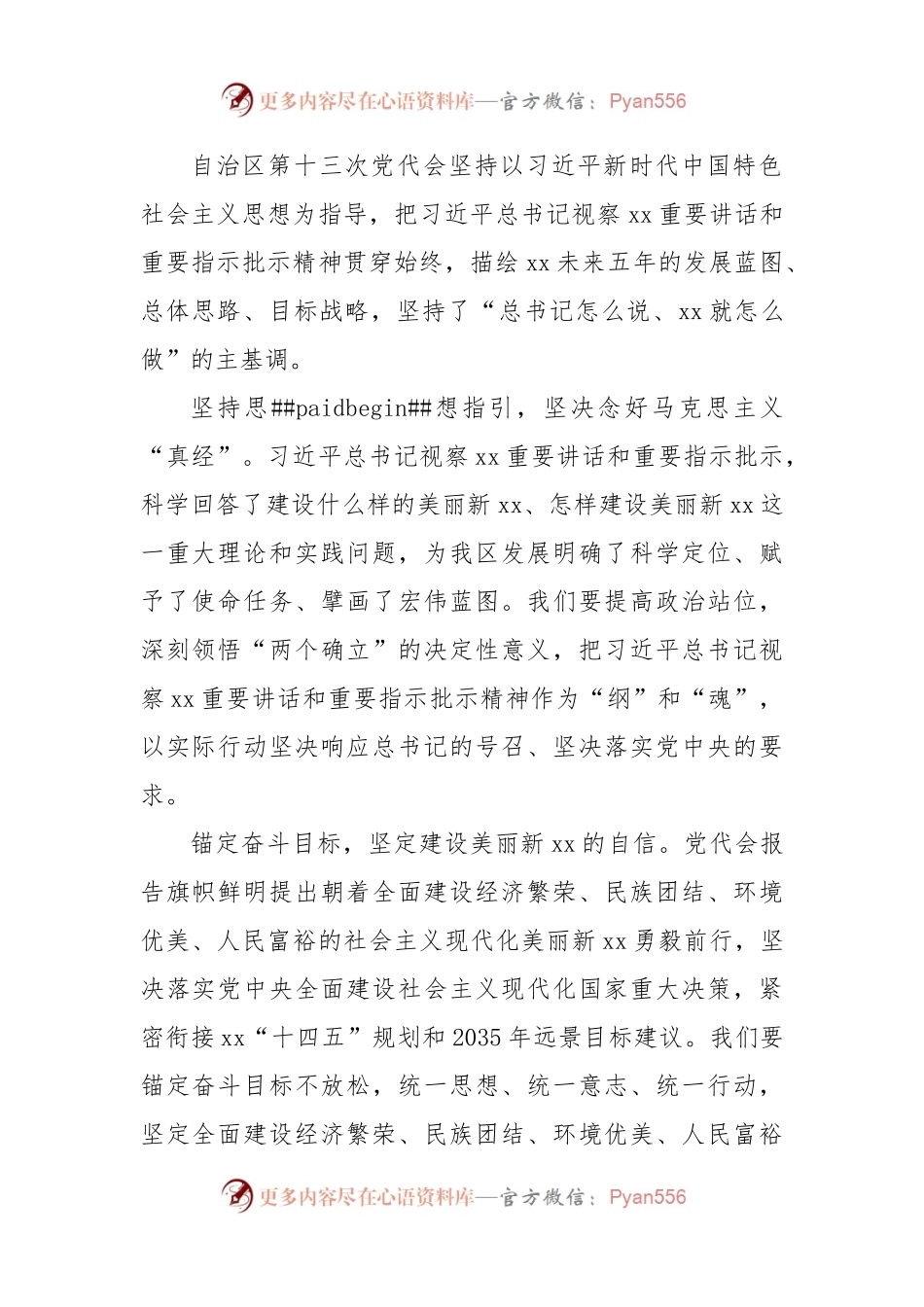 学习贯彻党代会精神心得体会、研讨发言汇编14篇.docx_第2页