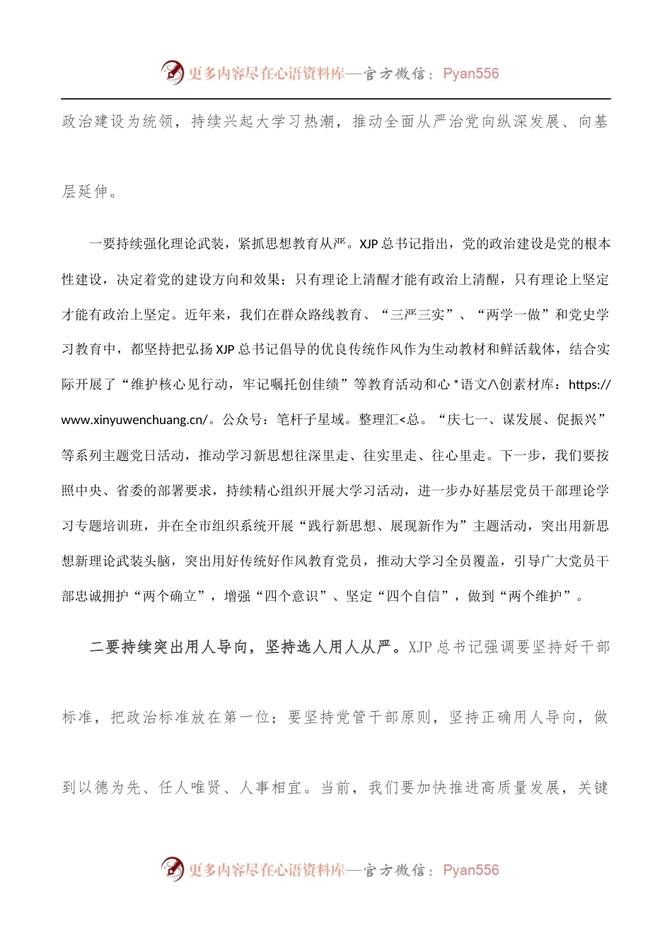 在省委专题培训班上的交流发言.docx_第2页