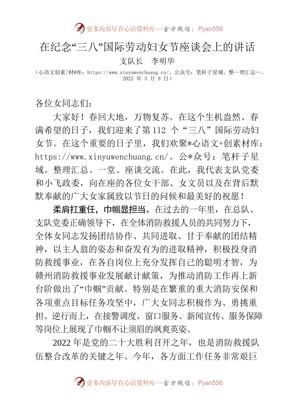 在纪念三八国际劳动妇女节座谈会上的讲话.docx_第1页