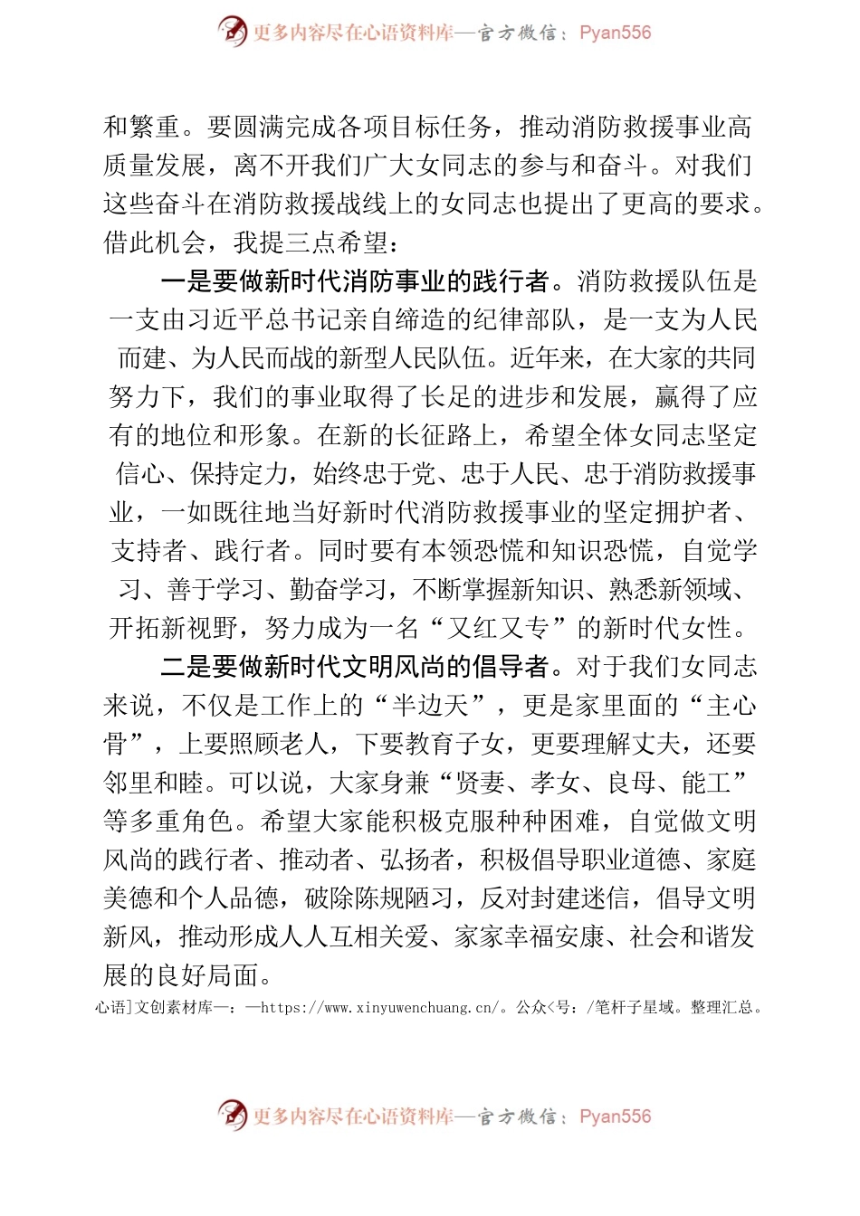 在纪念三八国际劳动妇女节座谈会上的讲话.docx_第2页