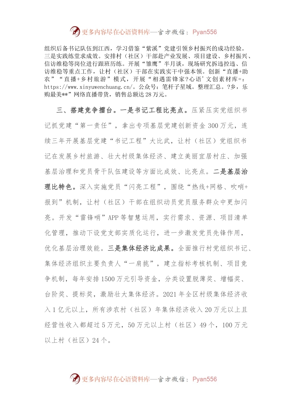 基层干部队伍建设经验交流材料.docx_第2页